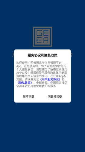 广西普通高考信息管理平台app