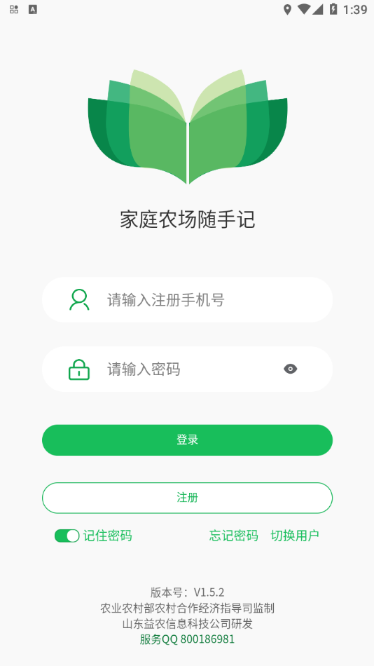 家庭农场随手记app