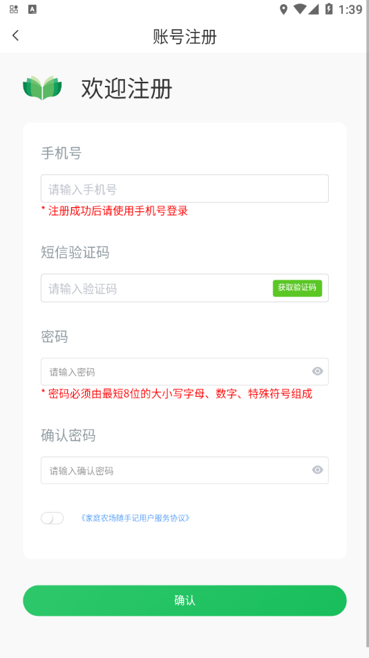 家庭农场随手记app