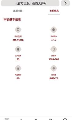 mfhzcc无任务画质大师app