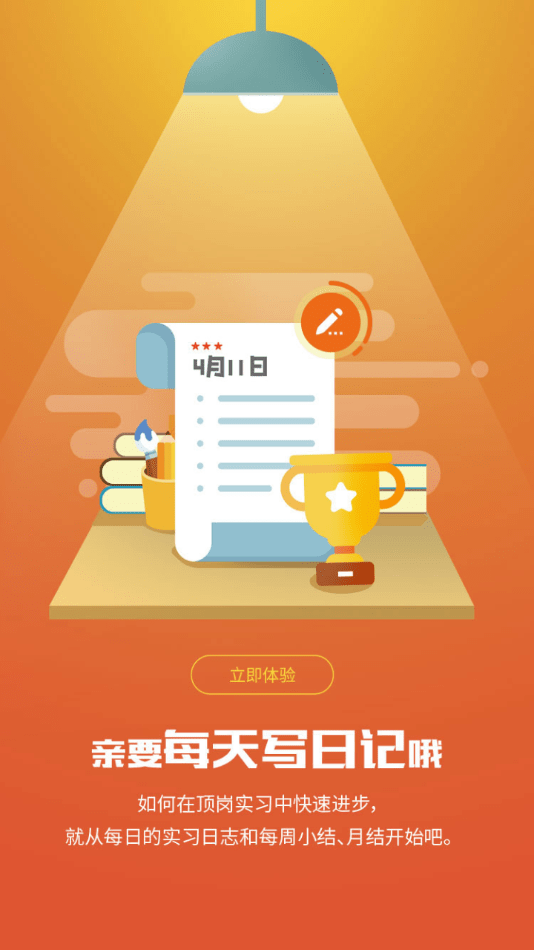 闯越顶岗实习app