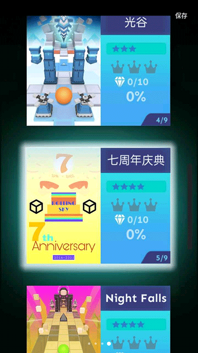 滚动的天空饭制