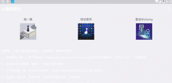 微信小程序破解器