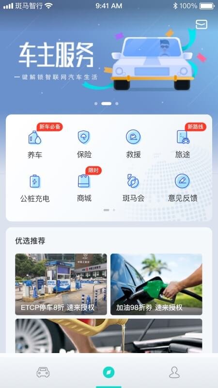 荣威斑马智行app