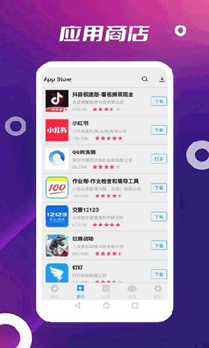AppStore商店
