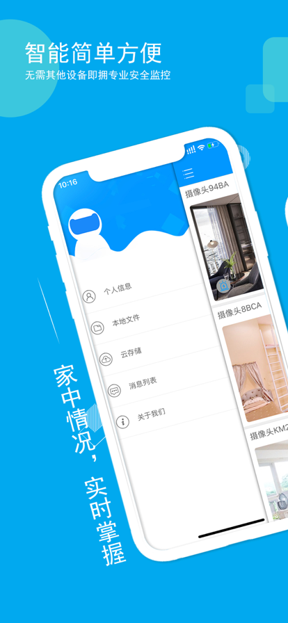 乔安智联app