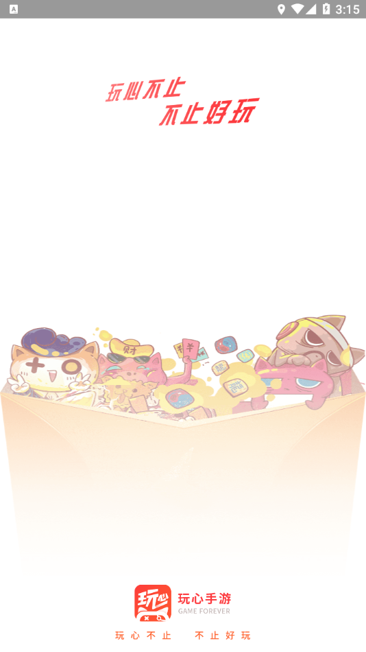 玩心手游平台官方版