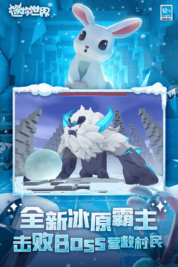 迷你世界冰原版