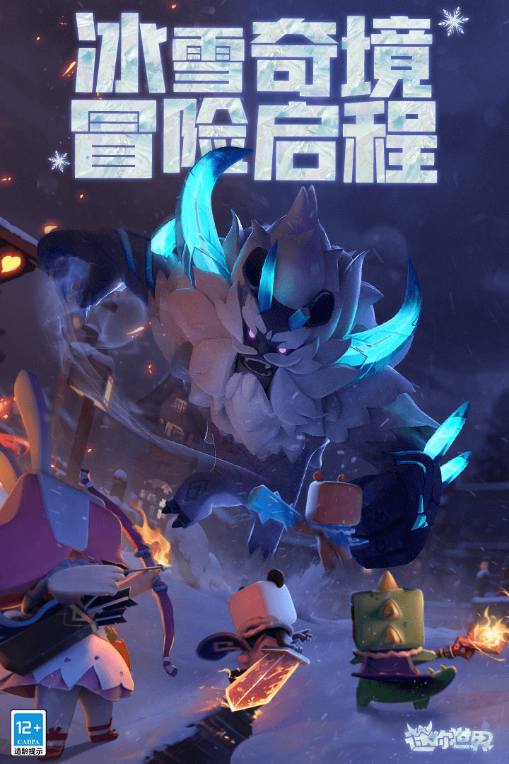 迷你世界冰原版