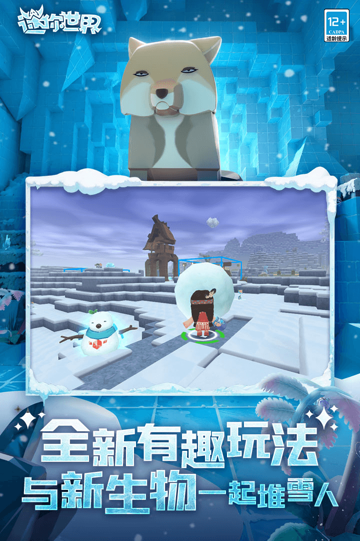 迷你世界冰原版