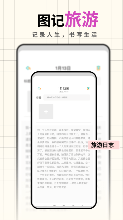 人生笔记app
