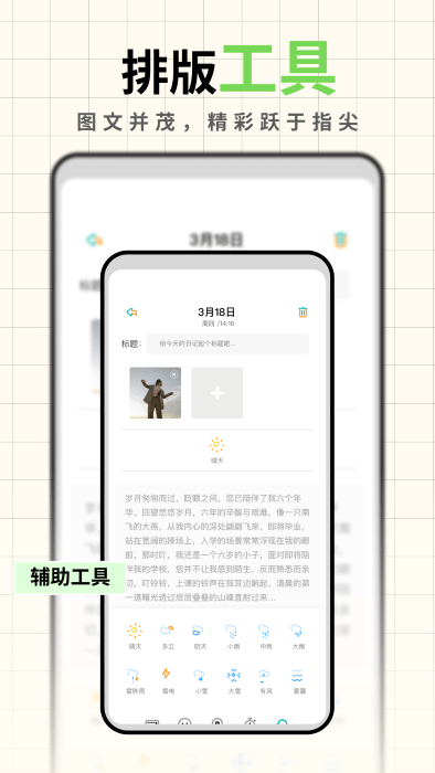 人生笔记app