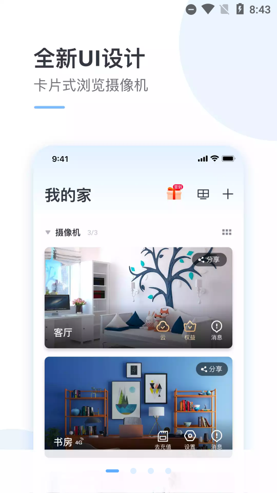 小蚁摄像机app
