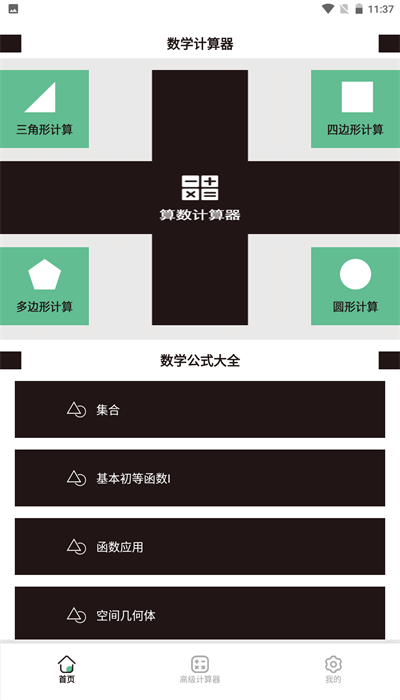 三角形计算器app