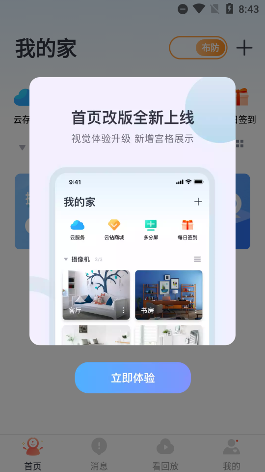 小蚁摄像机app