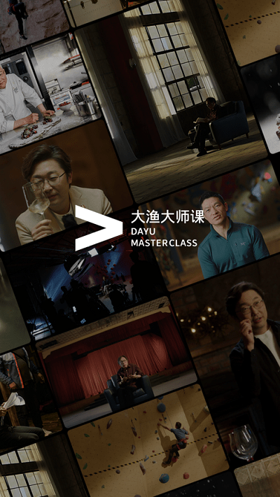 大渔大师课app