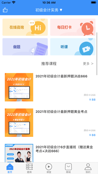 总统网校app