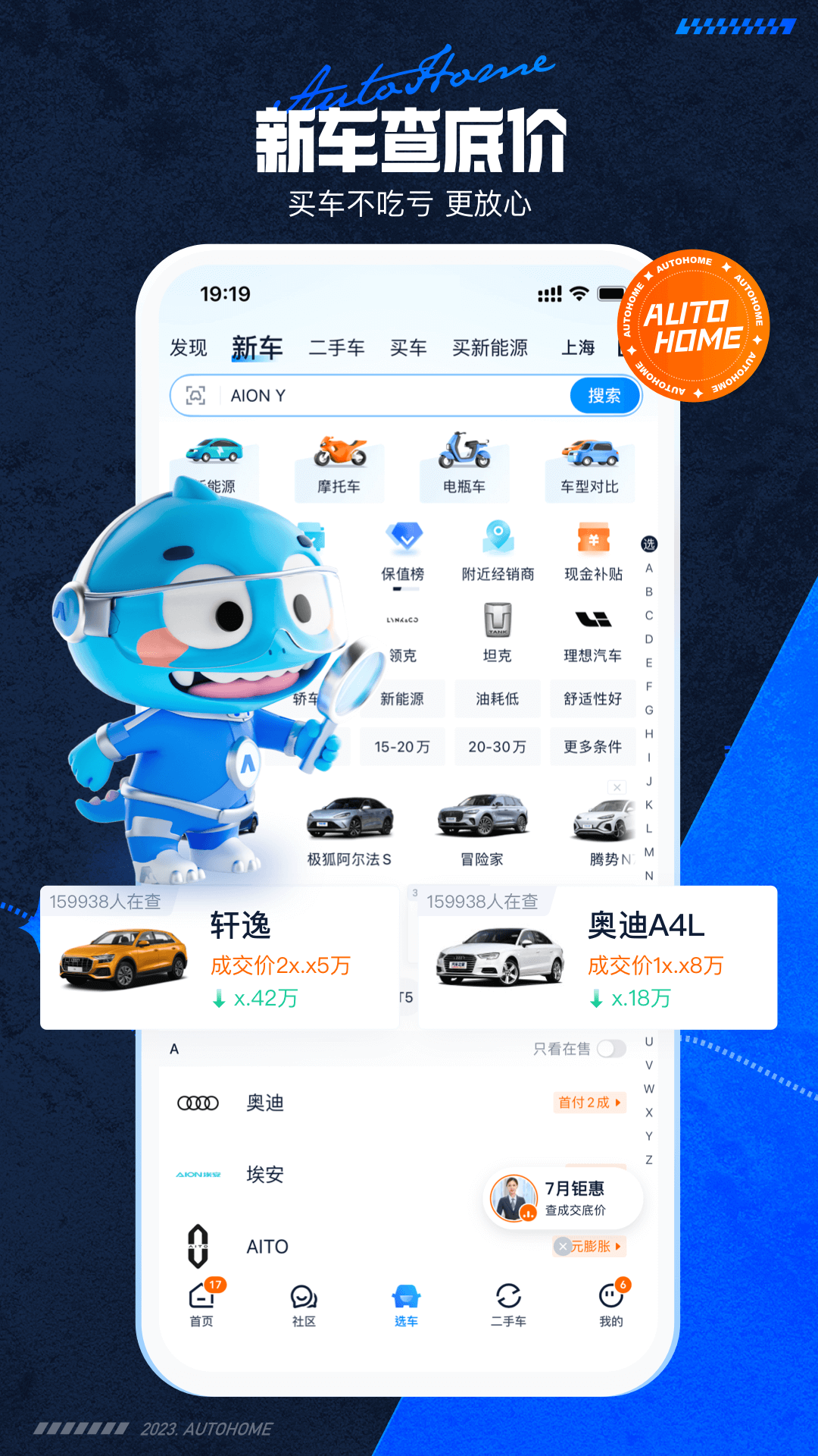 汽车之家app最新版