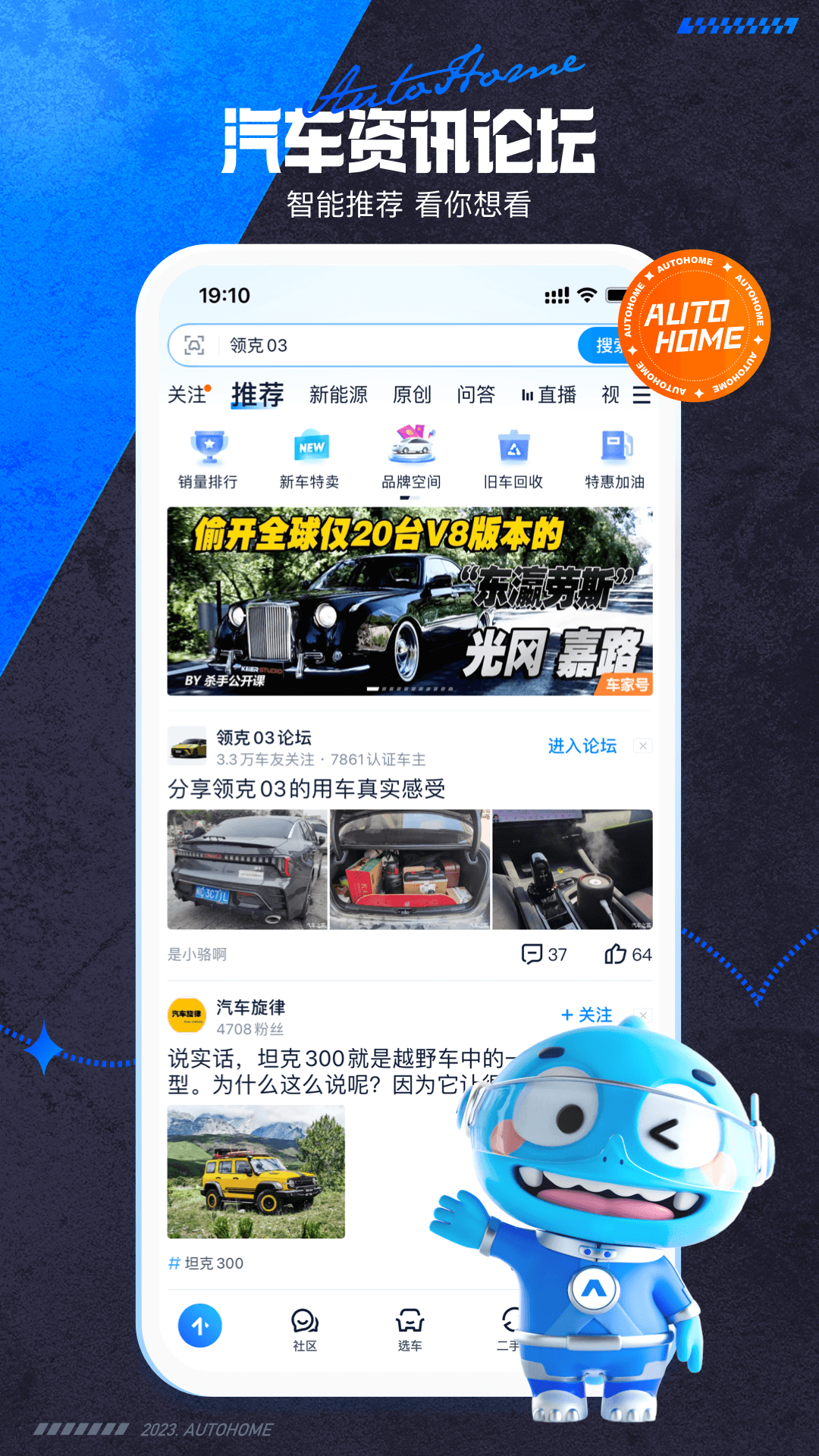 汽车之家app最新版