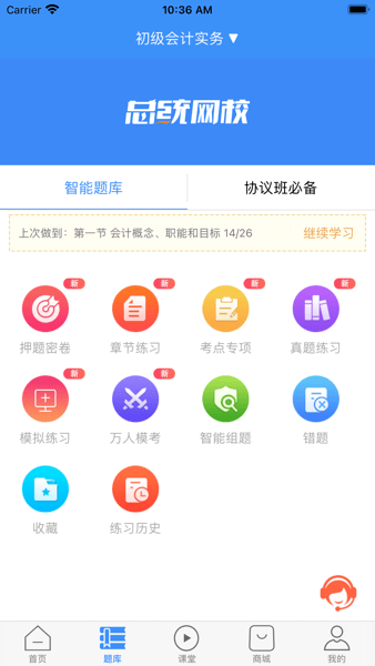 总统网校app