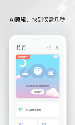 秒剪app