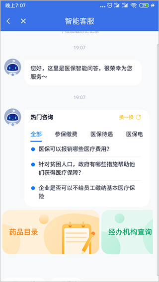 海南医保app