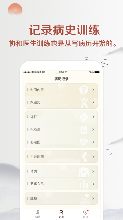 知医app