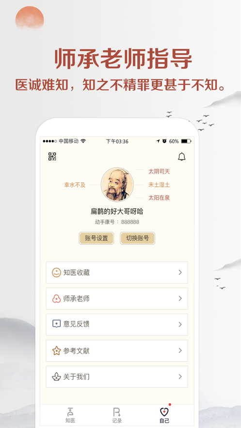 知医app