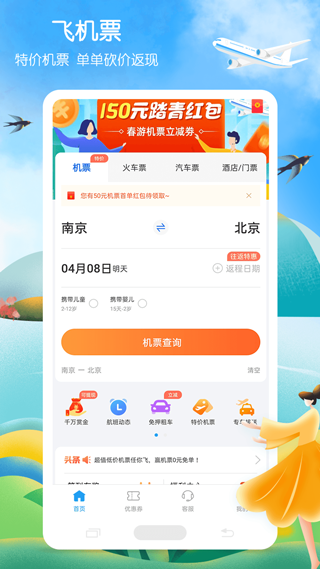 铁行火车票app