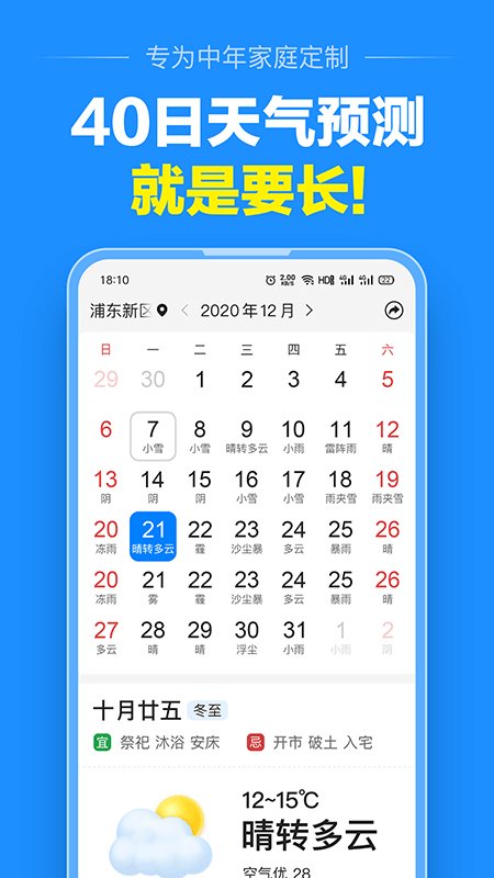 天气预报大字版app