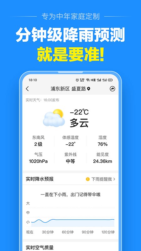 天气预报大字版app