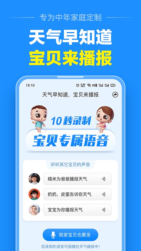 天气预报大字版app