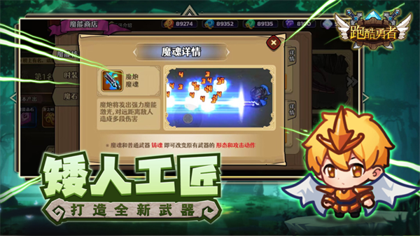 跑酷勇者最新版