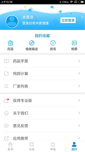 用药参考app