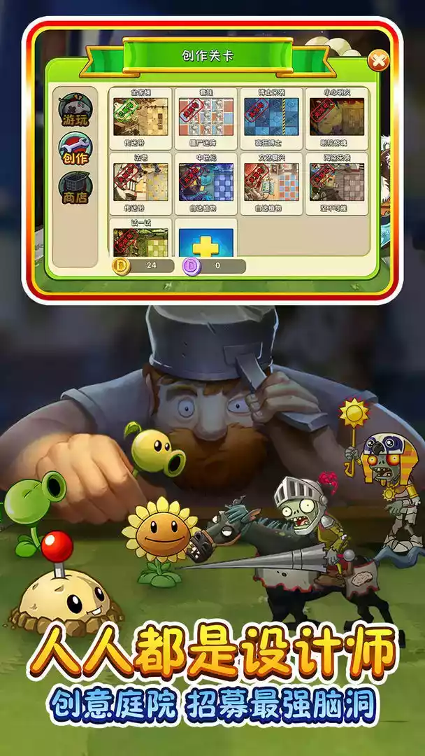 植物大战僵尸2创意庭院