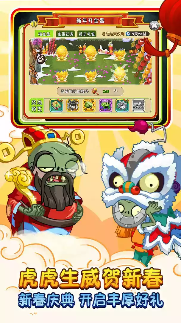 植物大战僵尸2创意庭院