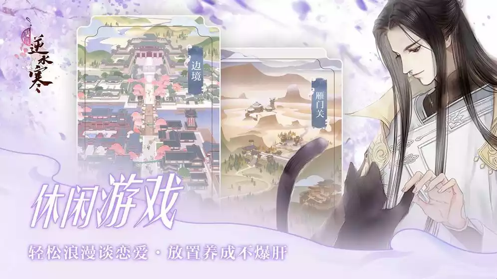 遇见逆水寒手机版