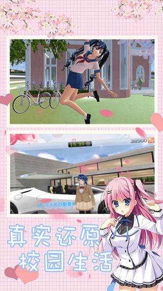 樱花校园模拟驾驶(Leaks)