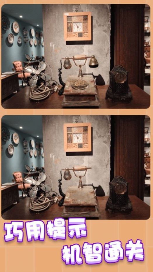 疯狂找茬找不同游戏