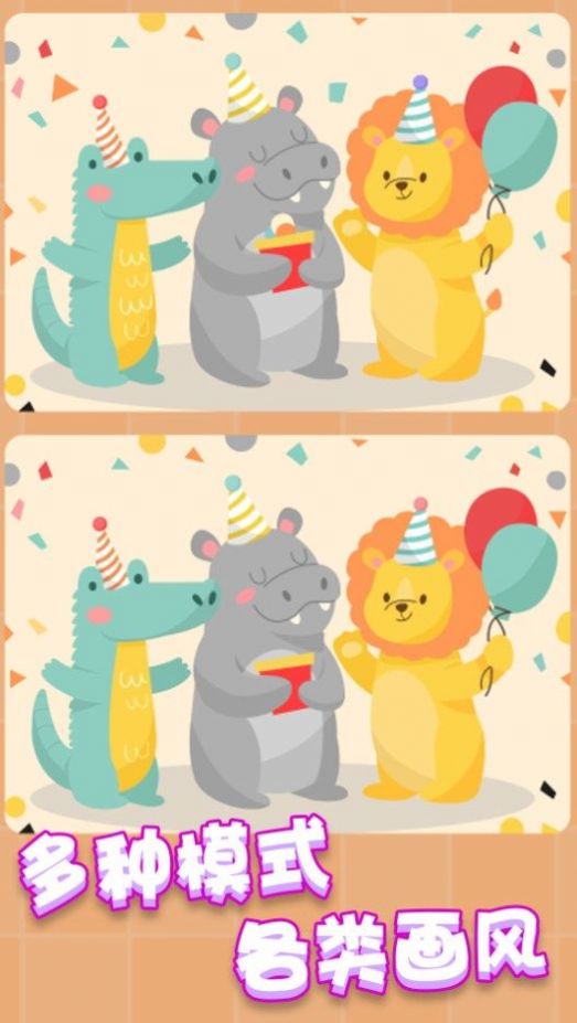 疯狂找茬找不同游戏