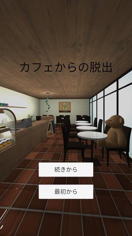咖啡店逃生