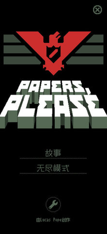 请出示证件(Papers, Please)