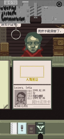 请出示证件(Papers, Please)