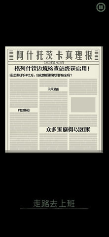 请出示证件(Papers, Please)