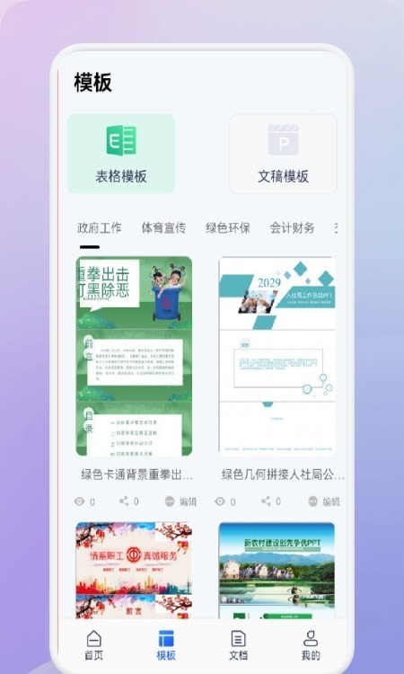 word文档极简编辑