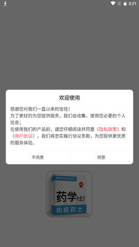 初级药士牛题库