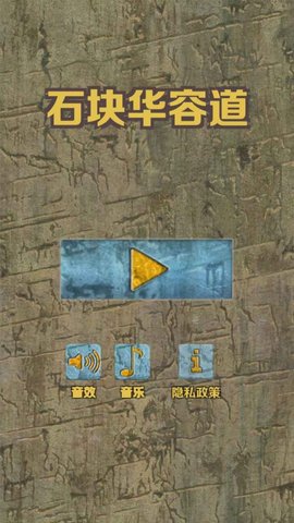 石块华容道(Unlock Stone)