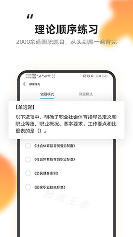 教练王者app