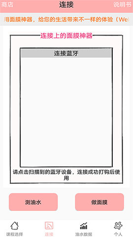 面膜神器（Magic Mask）