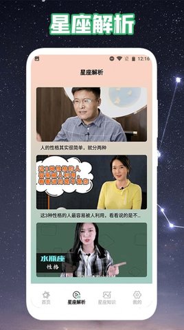 爱星盘运势
